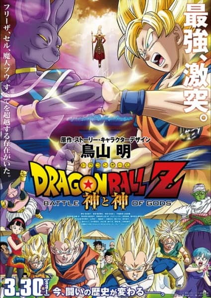 Dragon Ball Z: Battle of Gods - Anime Original Continuation Guide