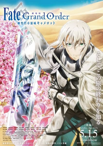 Fate/Grand Order: Divine Realm of the Round Table - Camelot Paladin; Agateram - Visual Novel Continuation Guide