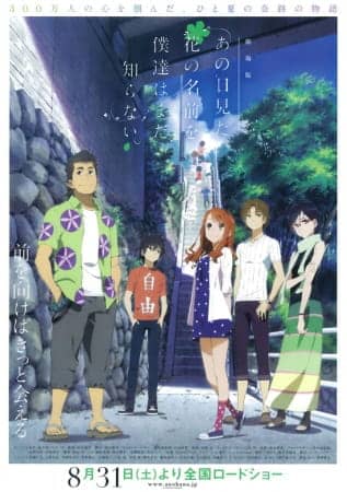 Anohana: The Flower We Saw That Day The Movie - Anime Original Continuation Guide