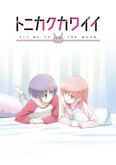 TONIKAWA: Over The Moon For You ~SNS~ - Manga Continuation Guide