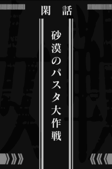 Saga of Tanya the Evil: Operation Desert Pasta - Anime Original Continuation Guide