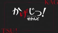 Em-Shade! Shorts Season 2 - Light Novel Continuation Guide