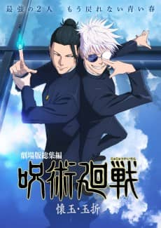 JUJUTSU KAISEN: Hidden Inventory / Premature Death – The Movie - Manga Continuation Guide